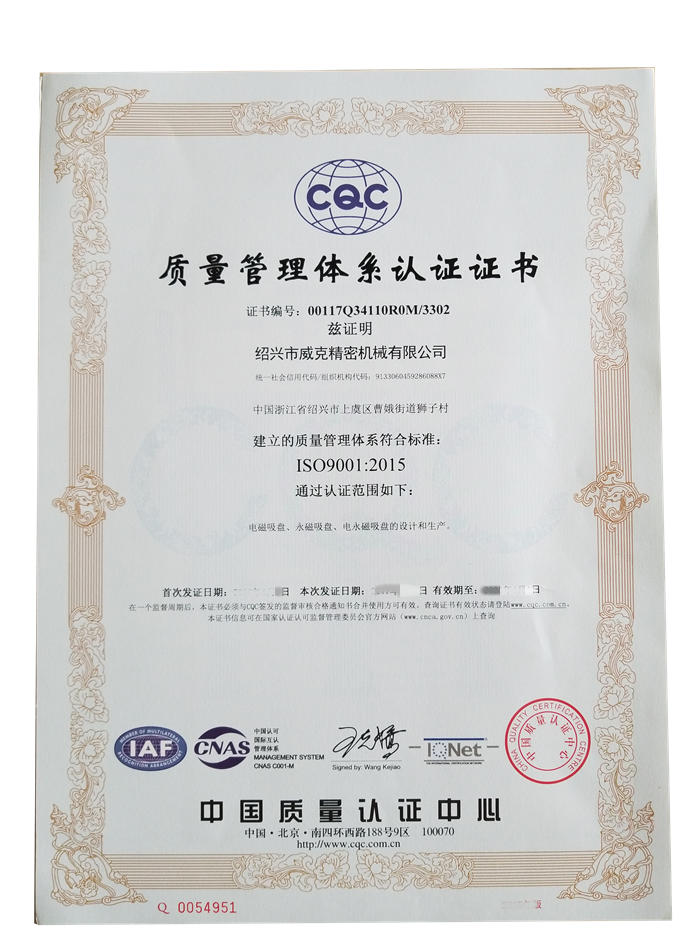 ISO9001 質(zhì)量管理體系認(rèn)證證書 - 副本.png